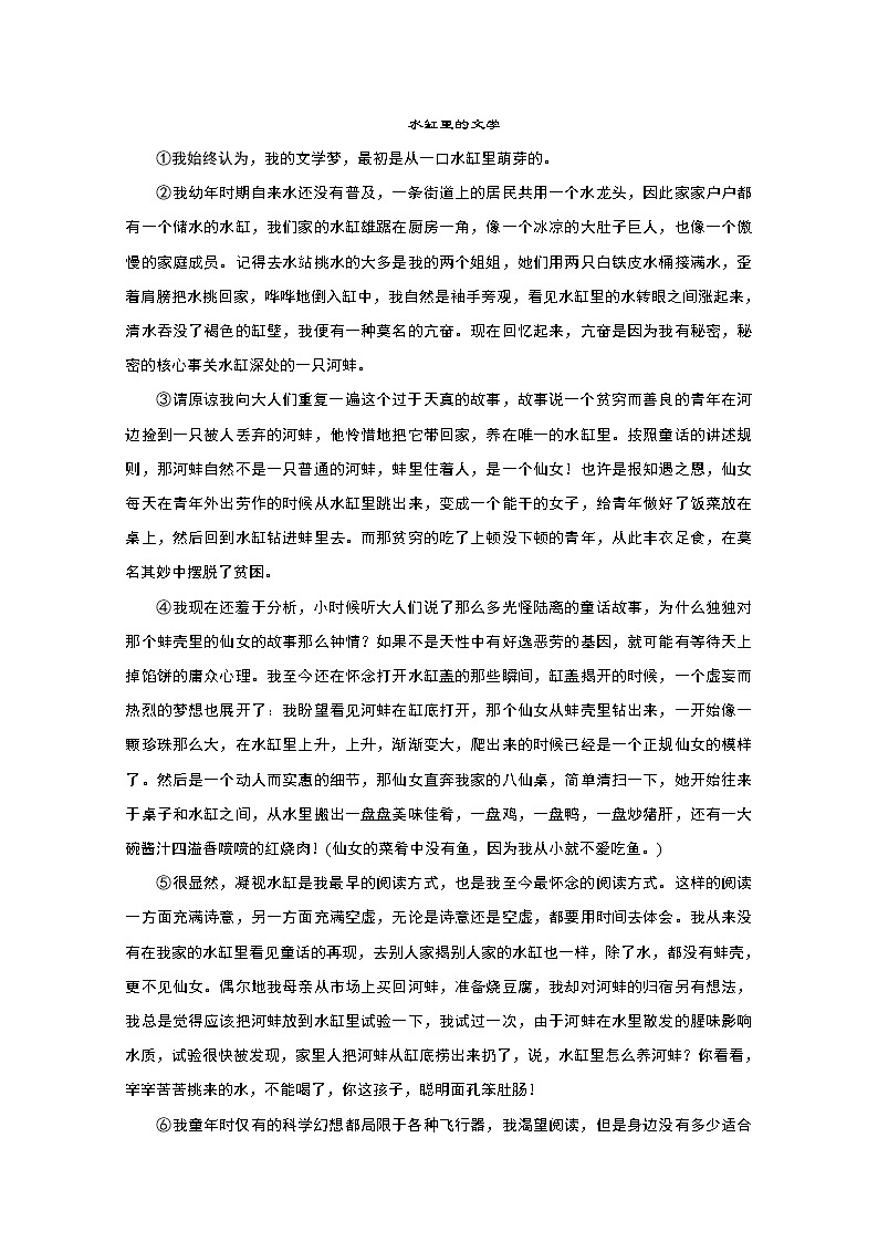 2020新课标高考语文二轮讲义：专题四　散体文章自由笔串“形”聚“神”是规律——散文文本阅读03