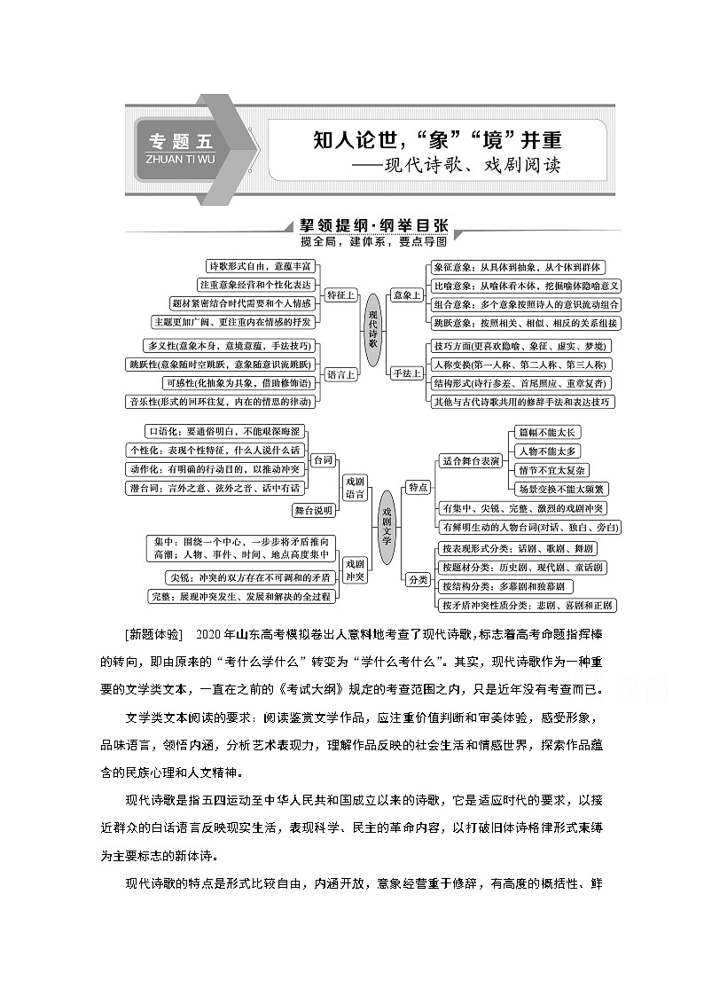 2020新课标高考语文二轮讲义：专题五　知人论世“象”“境”并重——现代诗歌、戏剧阅读01
