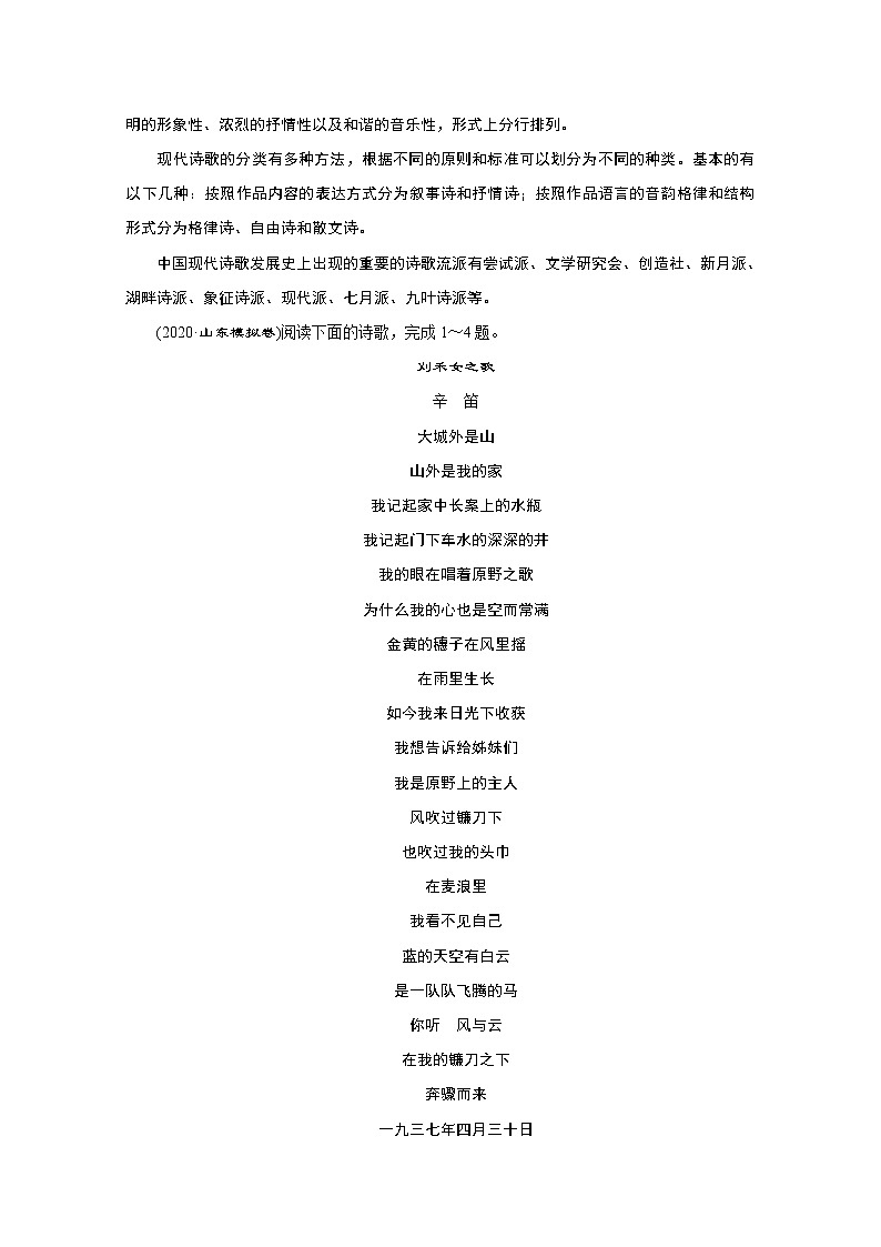 2020新课标高考语文二轮讲义：专题五　知人论世“象”“境”并重——现代诗歌、戏剧阅读02