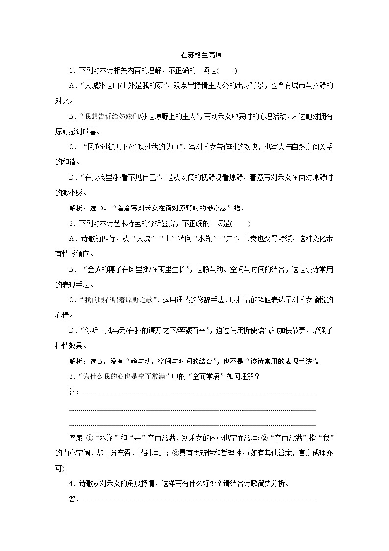 2020新课标高考语文二轮讲义：专题五　知人论世“象”“境”并重——现代诗歌、戏剧阅读03