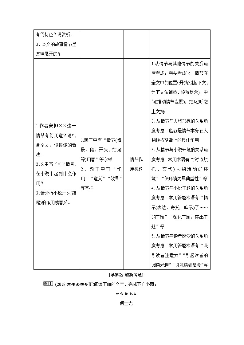 2020新课标高考语文二轮讲义：专题三　要素“碰撞”环环“勾连”——小说文本阅读03