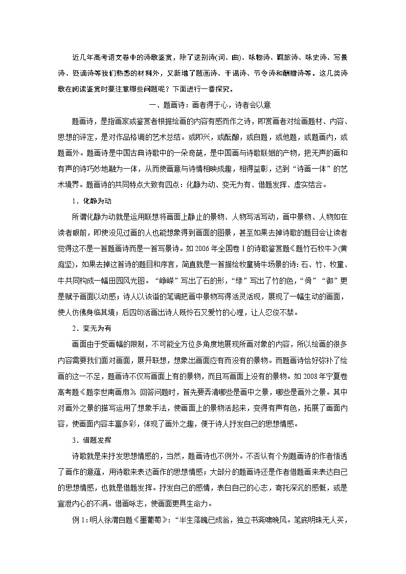 2020新课标高考语文二轮讲义：专题七　客观主观年年换读懂诗意应万变——古诗词鉴赏03