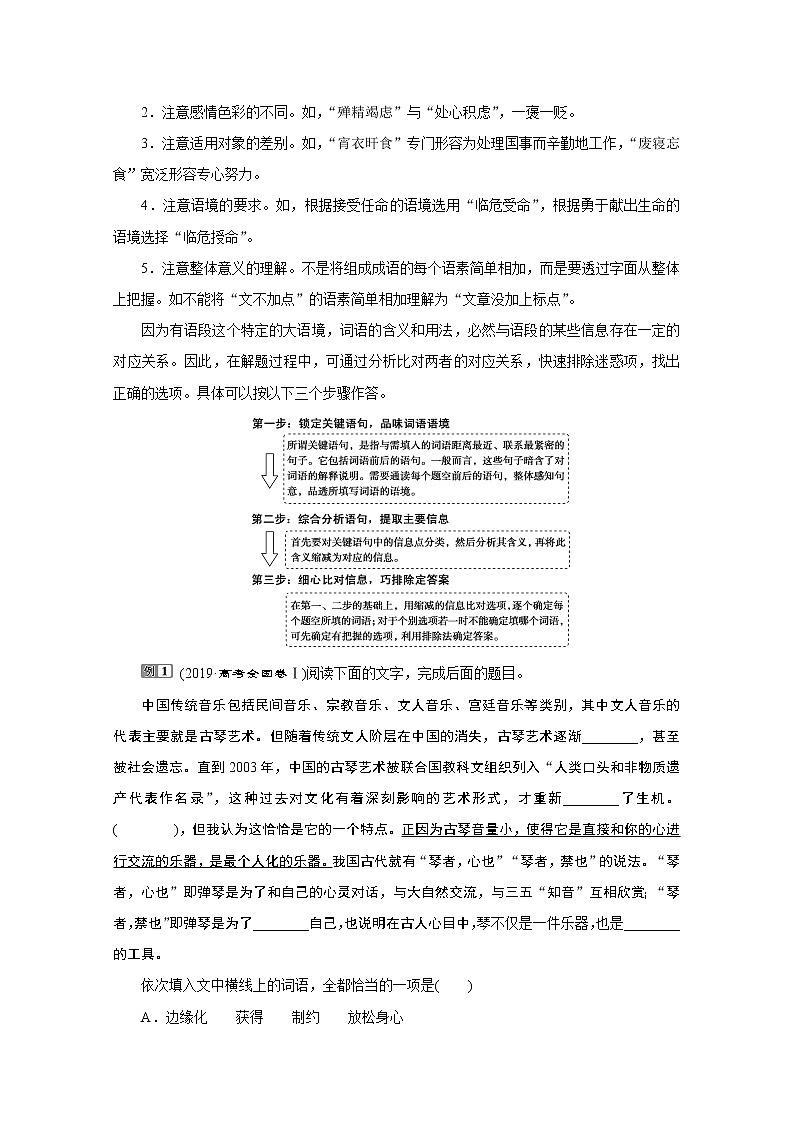 2020新课标高考语文二轮讲义：专题八语言知识与表达题针对提升二　析语境辨细微巧排除——词语和标点题02