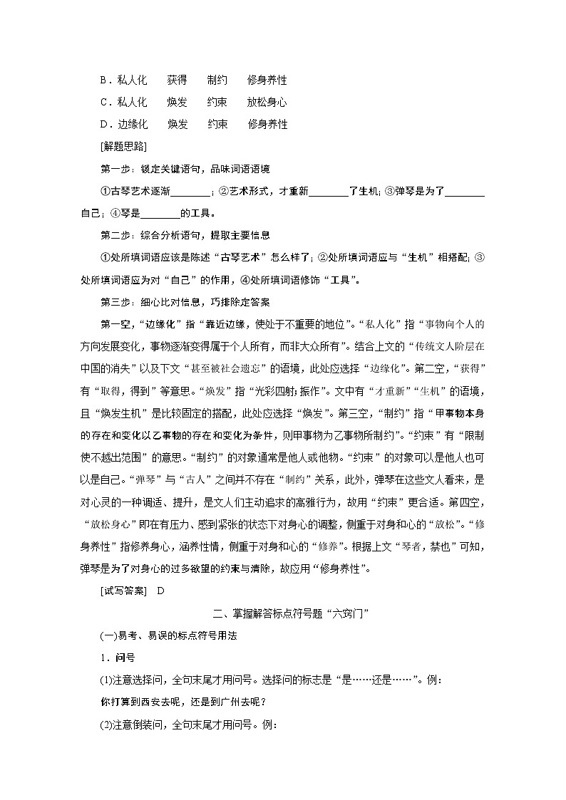 2020新课标高考语文二轮讲义：专题八语言知识与表达题针对提升二　析语境辨细微巧排除——词语和标点题03