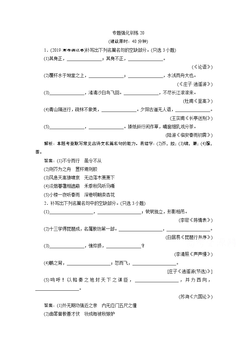 2020浙江高考语文二轮讲义：第4板块常识积累　传统文化经典相关链接——孔子的六大主张专题强化训练第1页