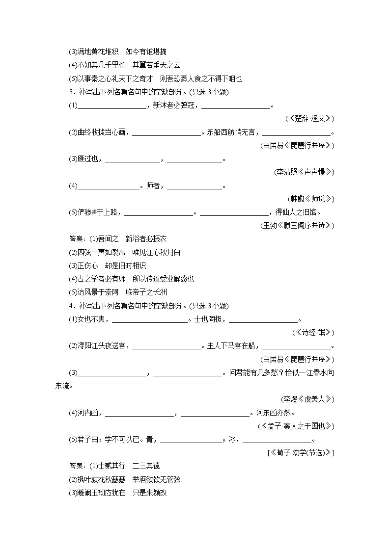 2020浙江高考语文二轮讲义：第4板块常识积累　传统文化经典相关链接——孔子的六大主张专题强化训练第2页