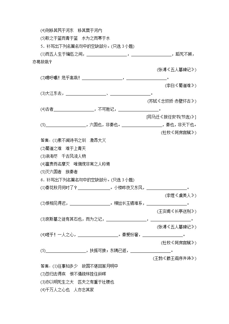 2020浙江高考语文二轮讲义：第4板块常识积累　传统文化经典相关链接——孔子的六大主张专题强化训练第3页