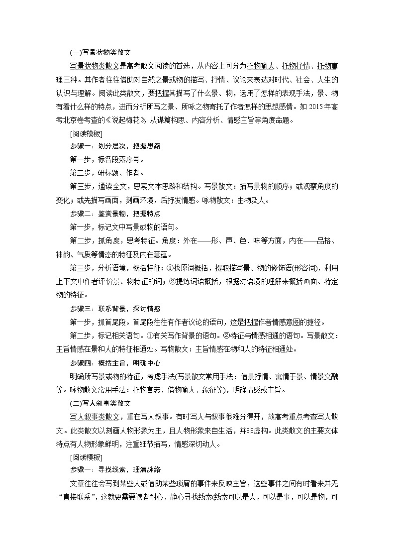 2020浙江高考语文二轮讲义：第3板块专题二　散文阅读02