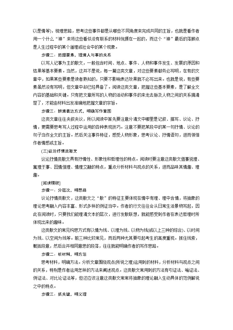 2020浙江高考语文二轮讲义：第3板块专题二　散文阅读03