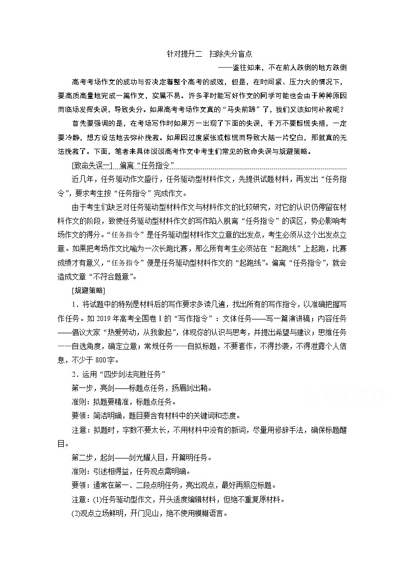2020浙江高考语文二轮讲义：第5板块写作针对提升二　扫除失分盲点第1页