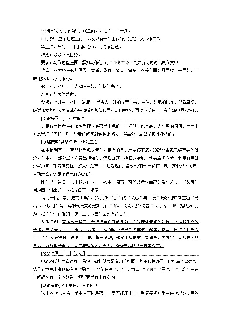 2020浙江高考语文二轮讲义：第5板块写作针对提升二　扫除失分盲点第2页