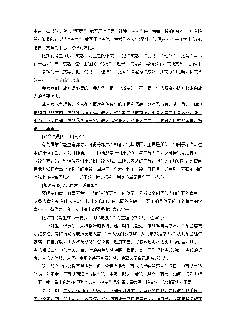 2020浙江高考语文二轮讲义：第5板块写作针对提升二　扫除失分盲点第3页