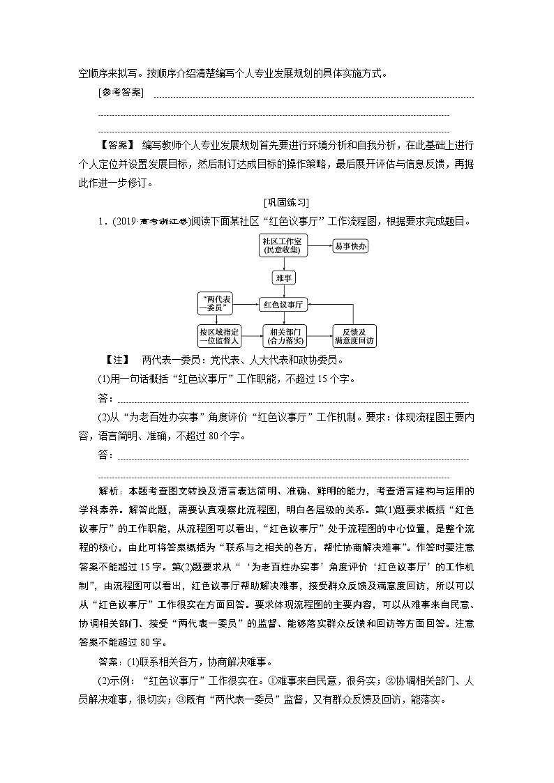 2020浙江高考语文二轮讲义：第1板块题型5　图文转换题第2页