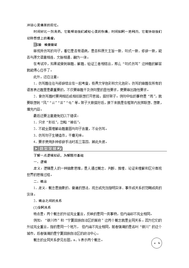 2020浙江高考语文二轮讲义：第1板块题型3　仿用句式03