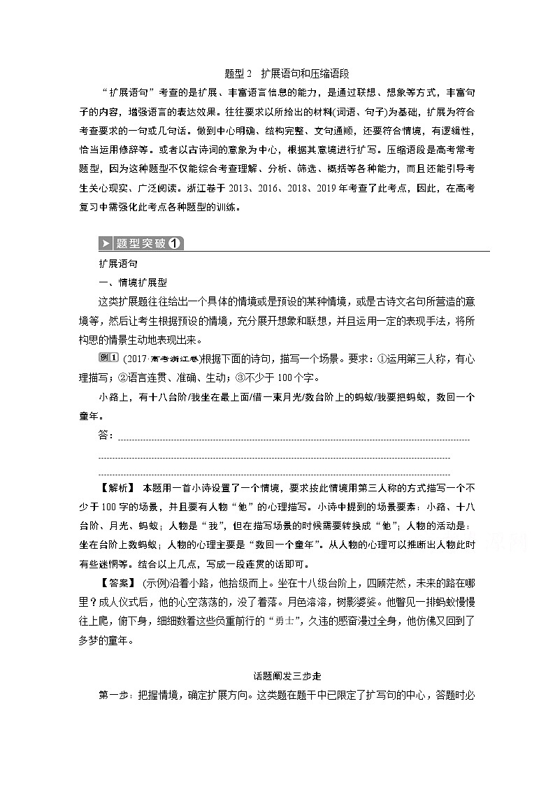 2020浙江高考语文二轮讲义：第1板块题型2　扩展语句和压缩语段01