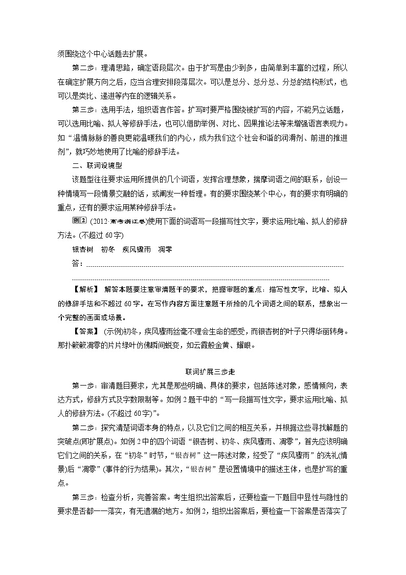 2020浙江高考语文二轮讲义：第1板块题型2　扩展语句和压缩语段02