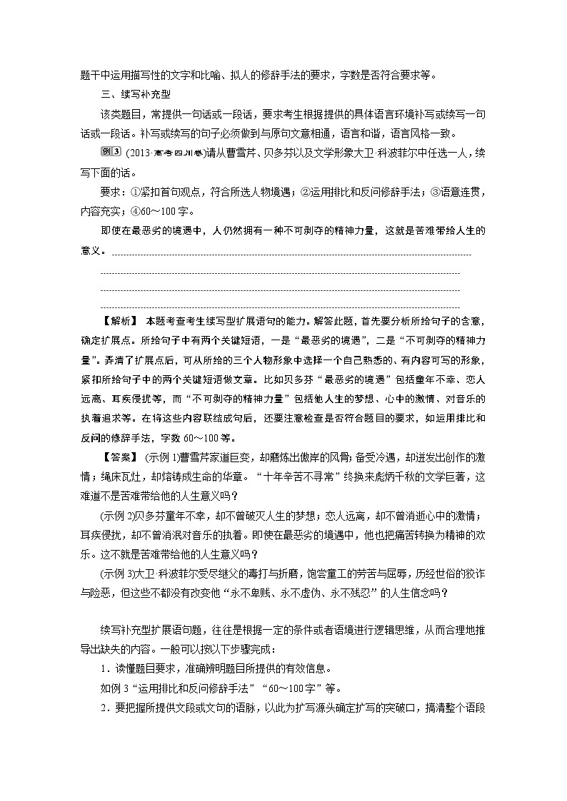 2020浙江高考语文二轮讲义：第1板块题型2　扩展语句和压缩语段03