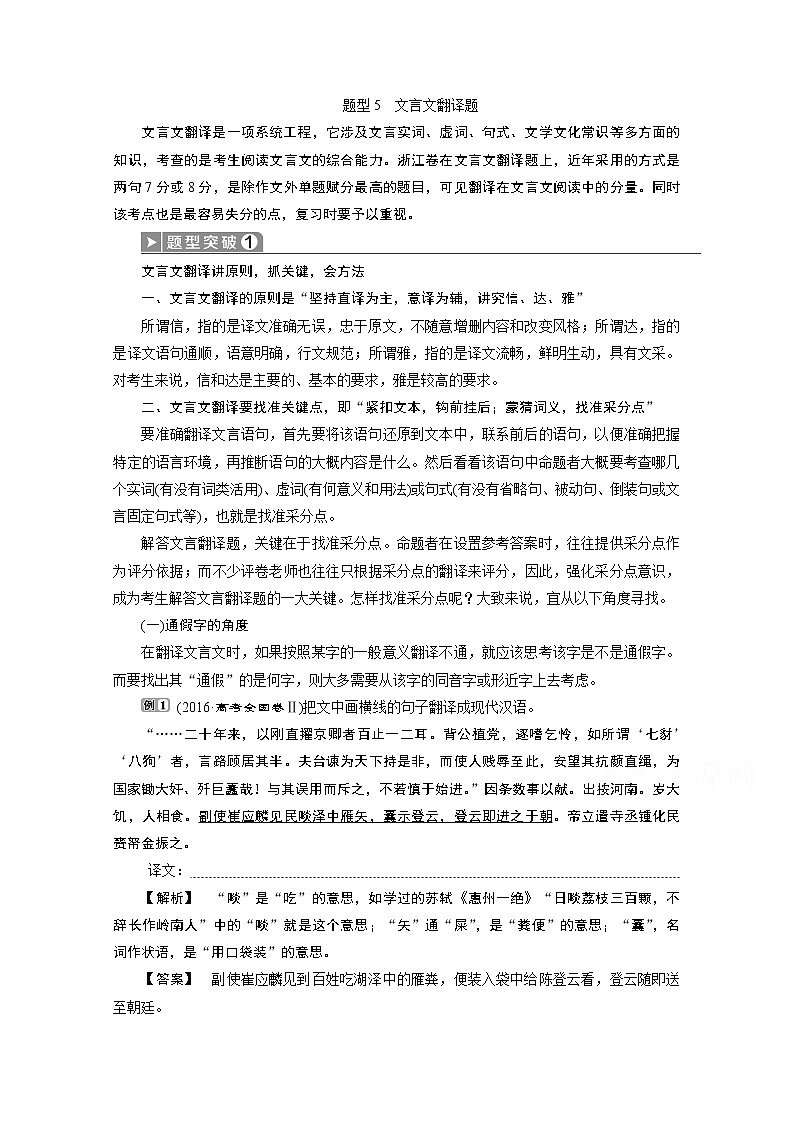 2020浙江高考语文二轮讲义：第4板块专题一文言文阅读题型5　文言文翻译题第1页
