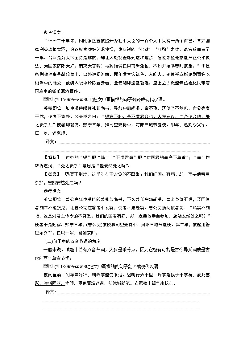 2020浙江高考语文二轮讲义：第4板块专题一文言文阅读题型5　文言文翻译题第2页