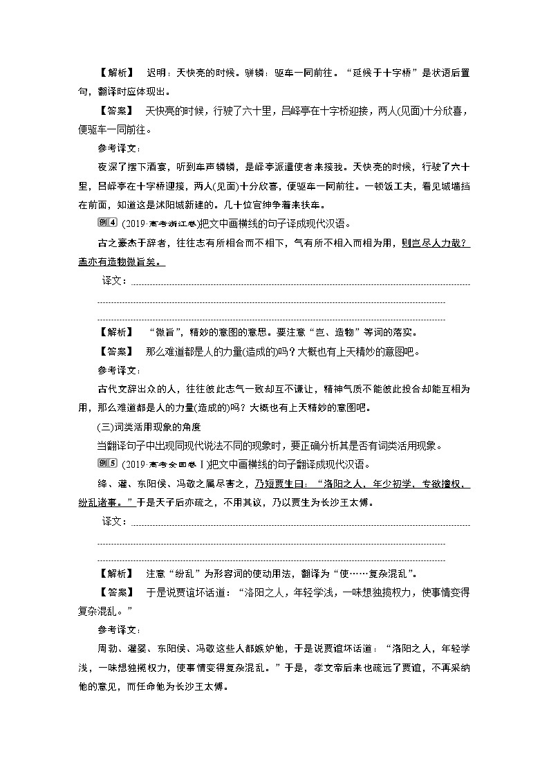 2020浙江高考语文二轮讲义：第4板块专题一文言文阅读题型5　文言文翻译题第3页