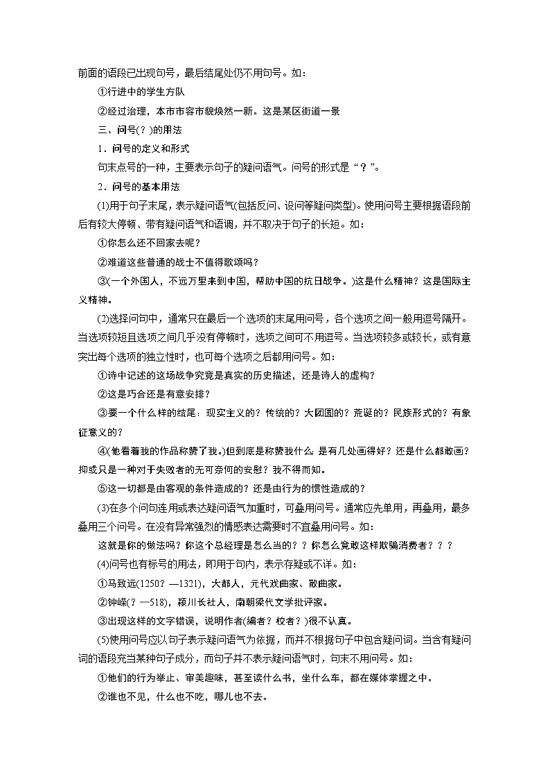 2020浙江高考语文二轮讲义：第1板块常识积累　正确使用标点符号02
