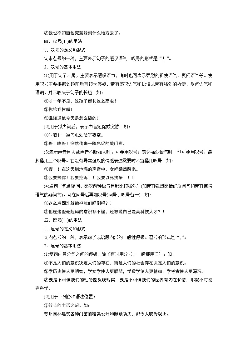 2020浙江高考语文二轮讲义：第1板块常识积累　正确使用标点符号03