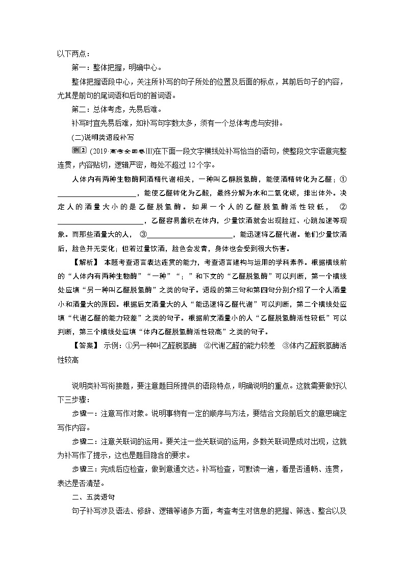 2020浙江高考语文二轮讲义：第1板块题型1　连　贯02
