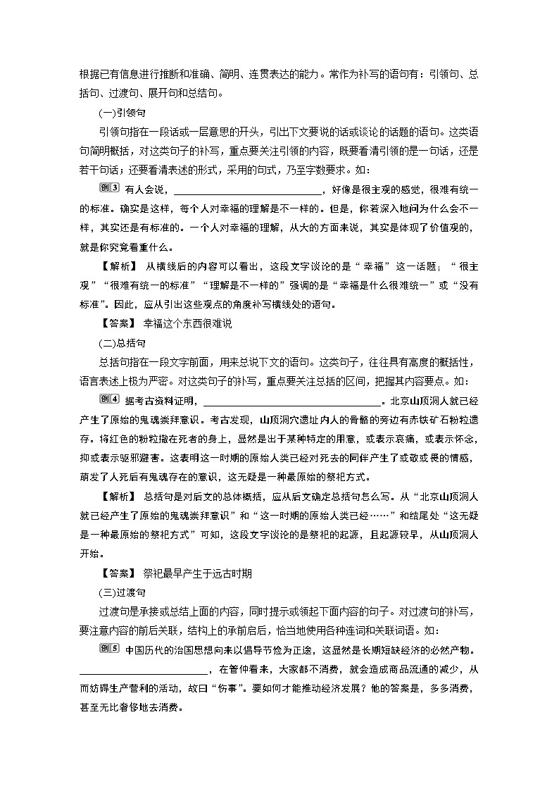 2020浙江高考语文二轮讲义：第1板块题型1　连　贯03