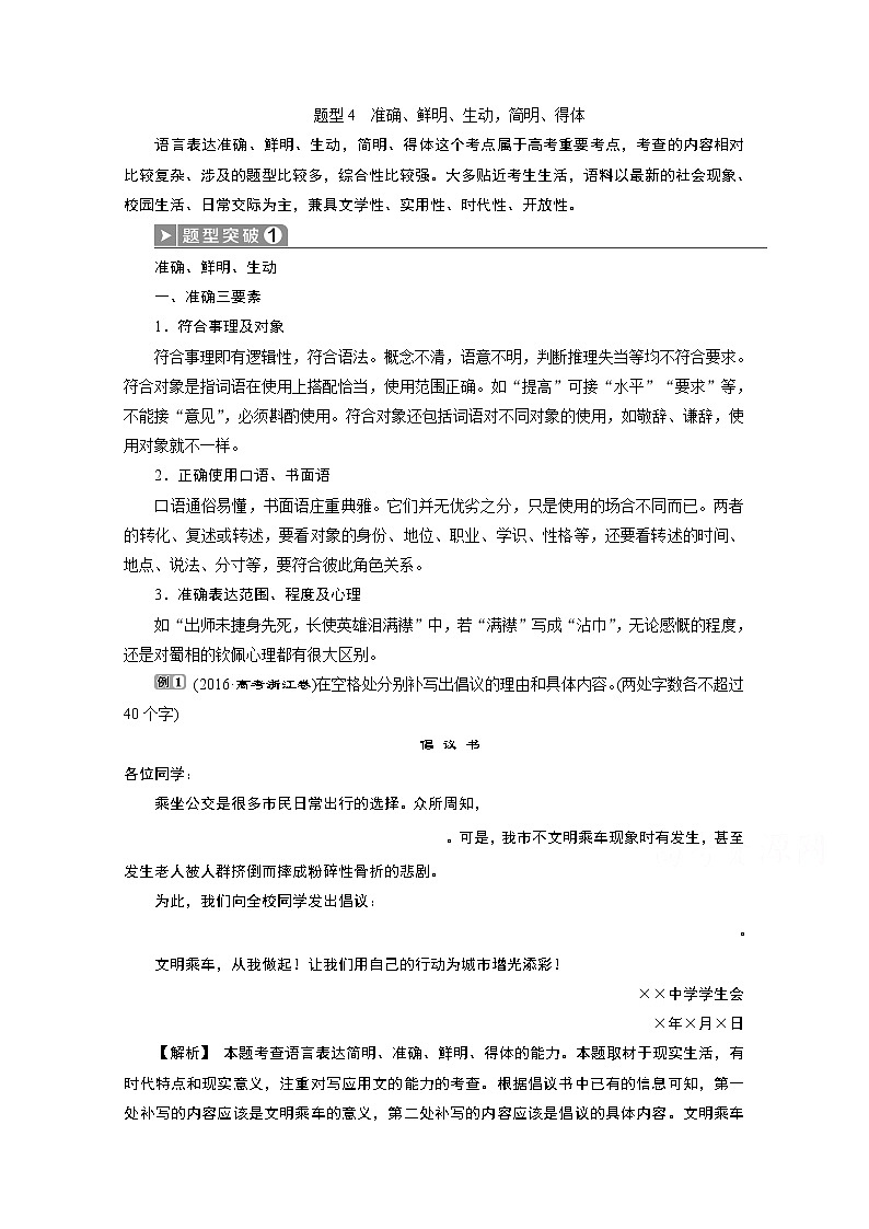 2020浙江高考语文二轮讲义：第1板块题型4　准确、鲜明、生动简明、得体第1页