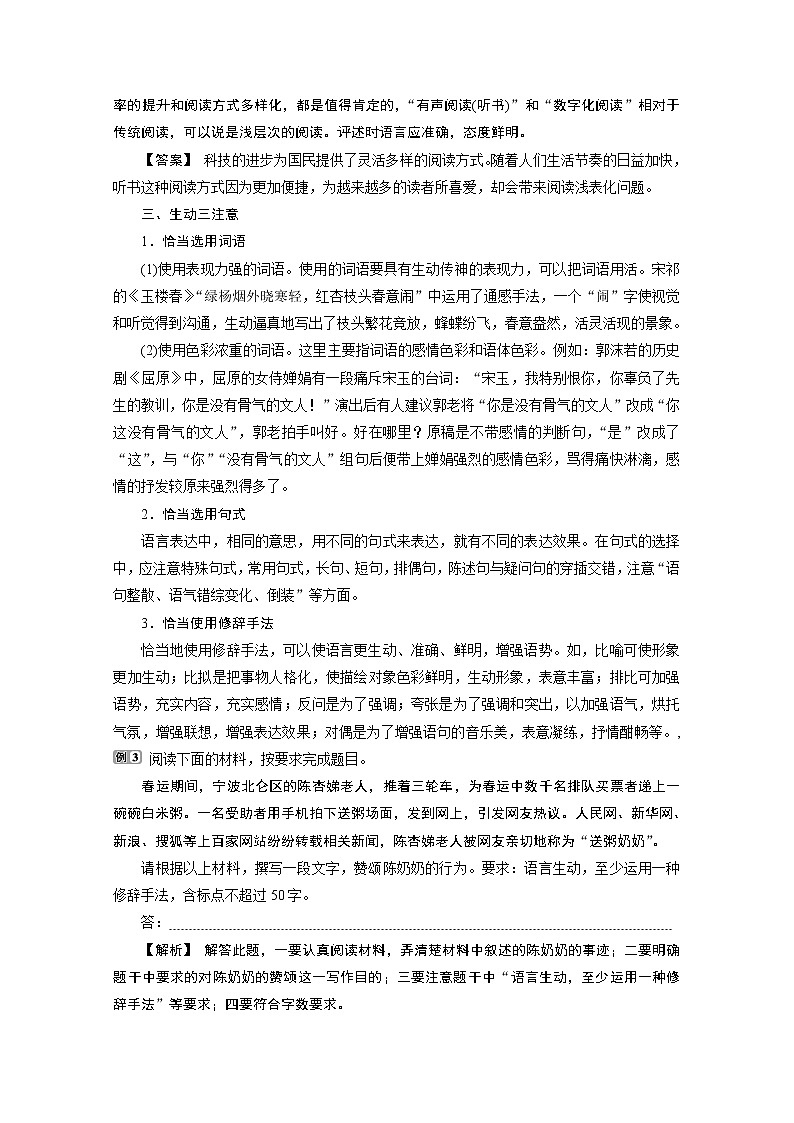 2020浙江高考语文二轮讲义：第1板块题型4　准确、鲜明、生动简明、得体第3页