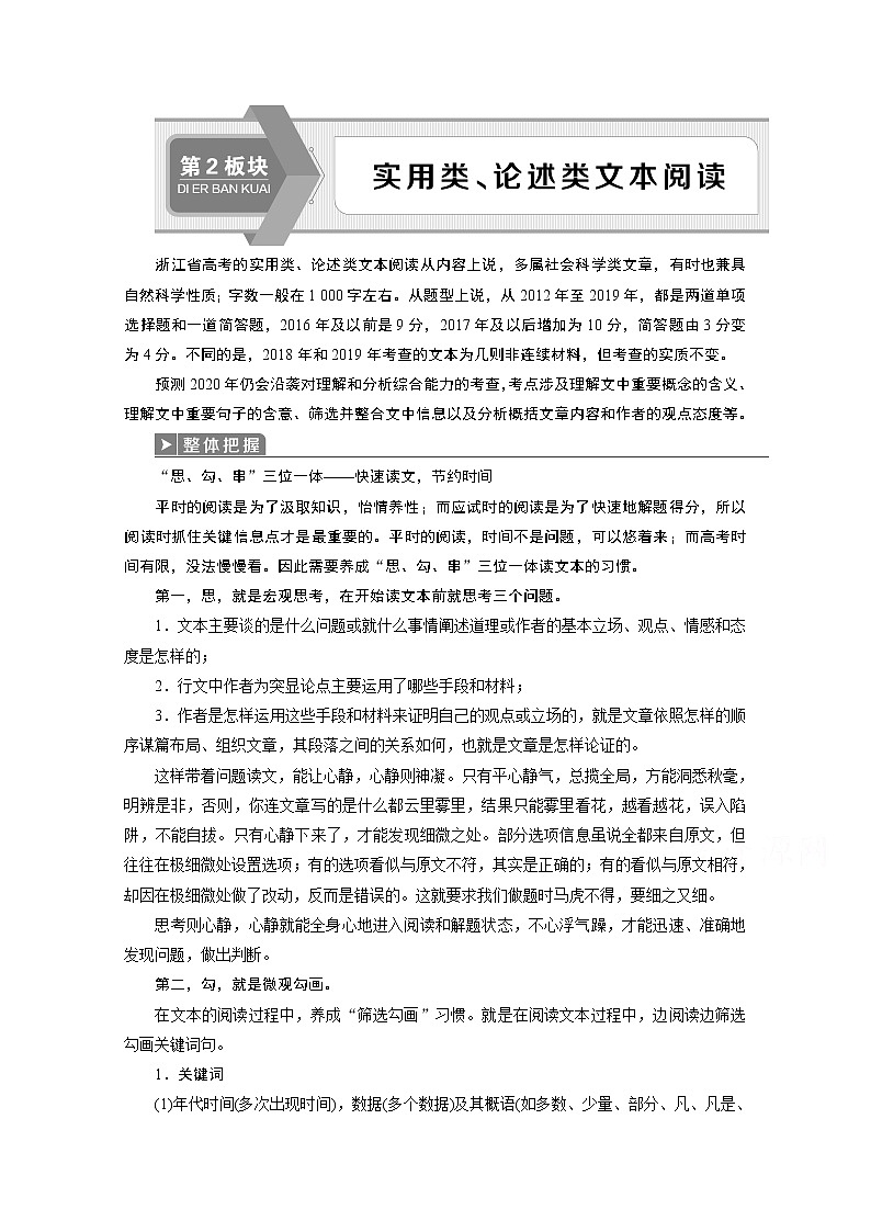 2020浙江高考语文二轮讲义：第2板块　实用类、论述类文本阅读第1页