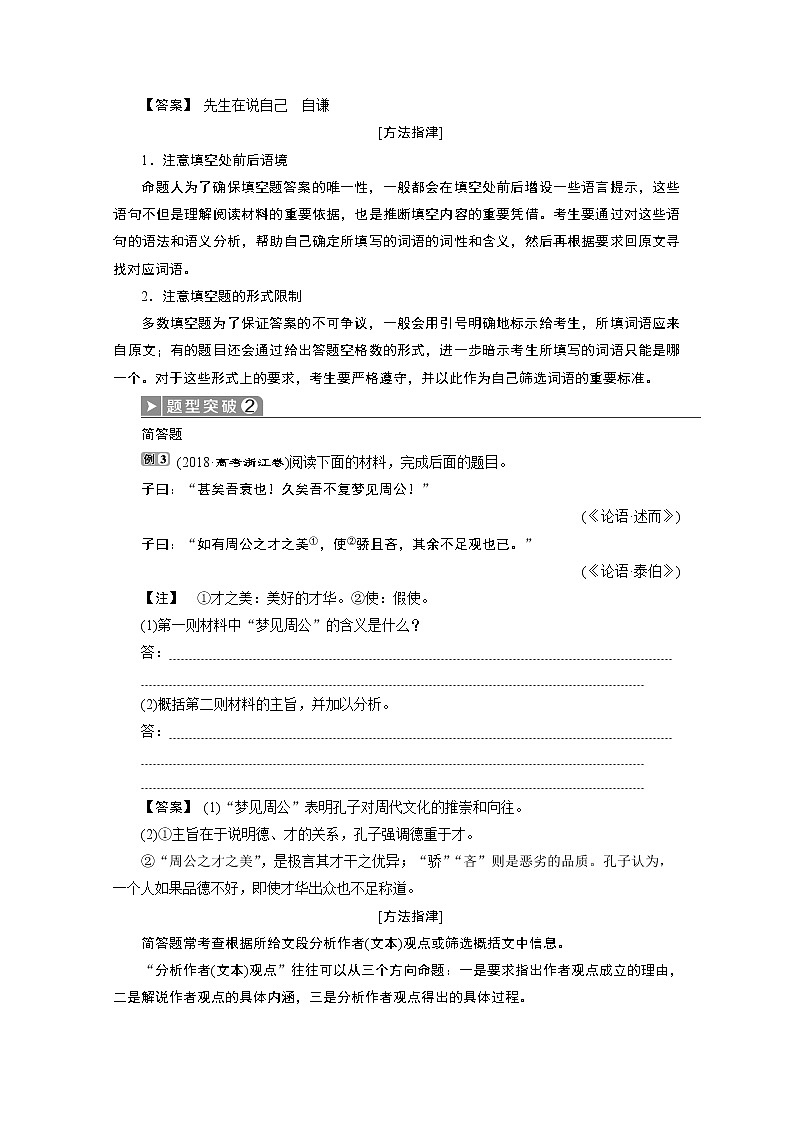 2020浙江高考语文二轮讲义：第4板块专题三　传统文化经典研读02