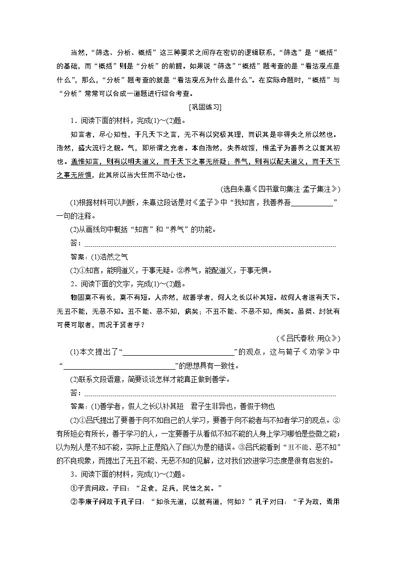 2020浙江高考语文二轮讲义：第4板块专题三　传统文化经典研读03