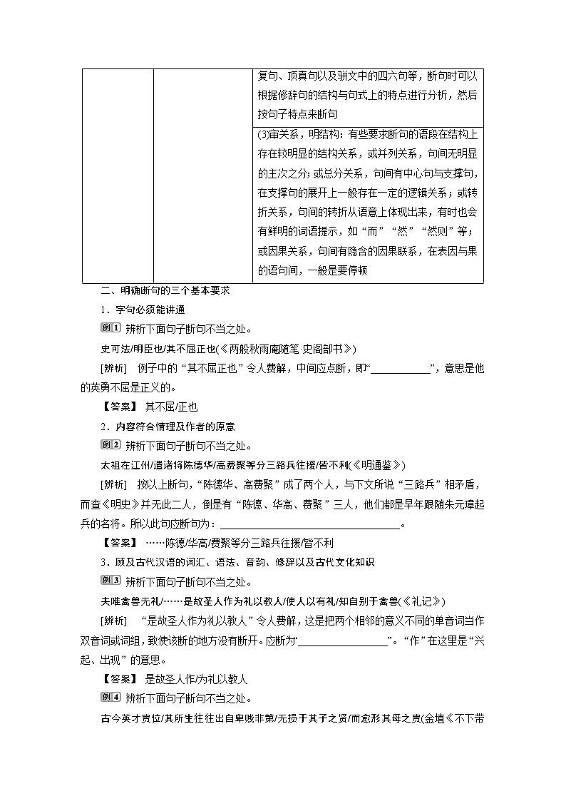 2020浙江高考语文二轮讲义：第4板块专题一文言文阅读题型4　断句题第2页