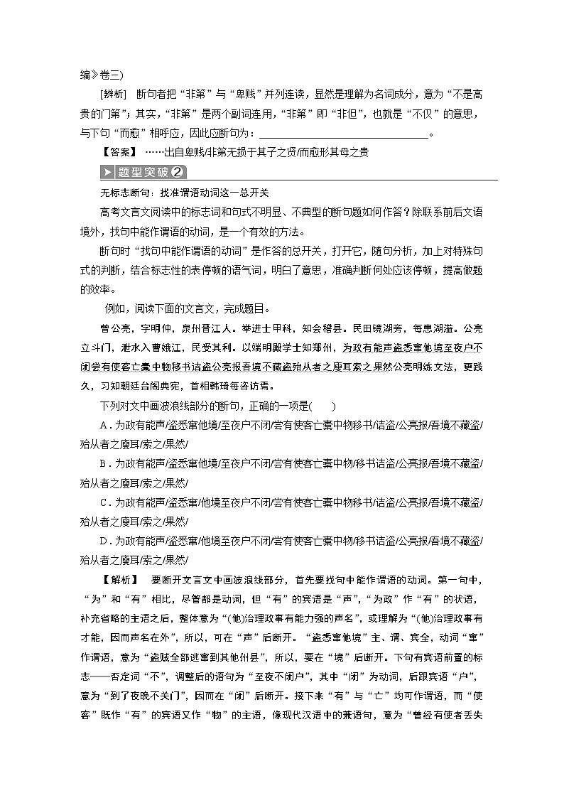 2020浙江高考语文二轮讲义：第4板块专题一文言文阅读题型4　断句题第3页