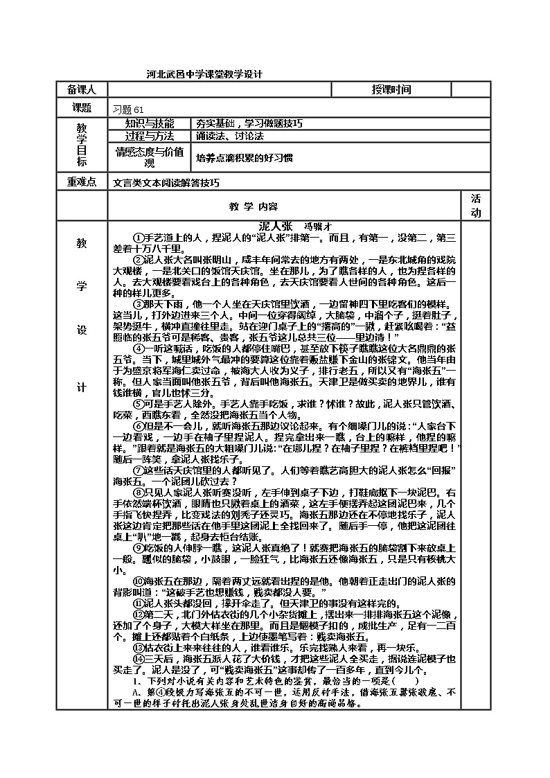 河北省武邑中学2019届高三语文一轮复习（语言表达）专题复习：习题61教案第1页