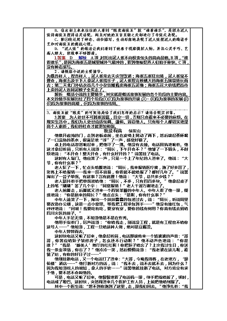 河北省武邑中学2019届高三语文一轮复习（语言表达）专题复习：习题61教案第2页