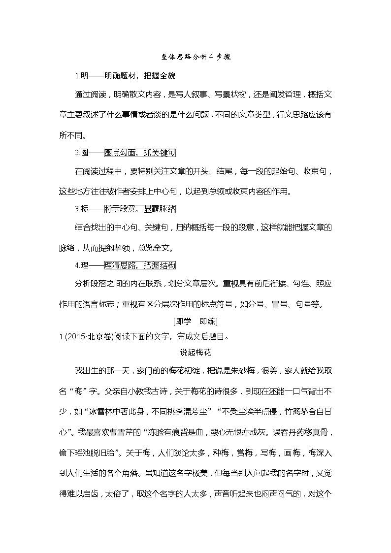 2020版高考语文新大一轮浙江版教师用书：专题四学案二　分析散文结构鉴赏表达技巧03