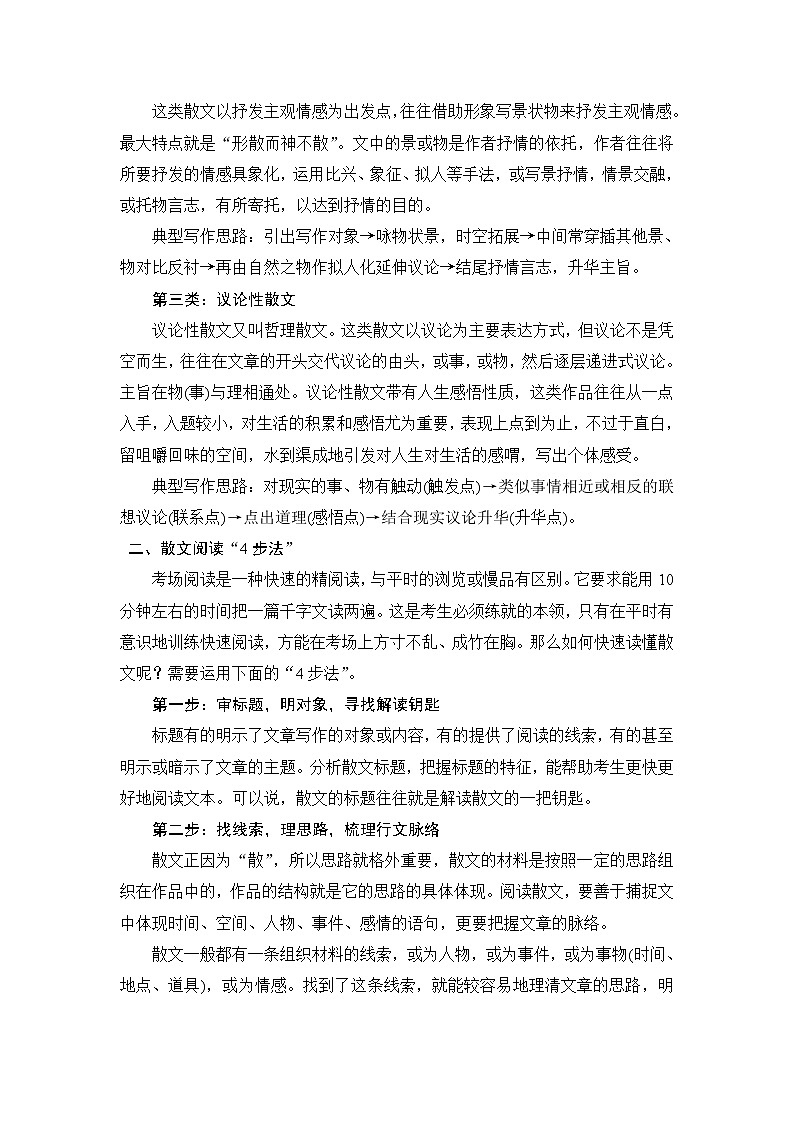 2020版高考语文新大一轮浙江版教师用书：专题四专题二　散文阅读02