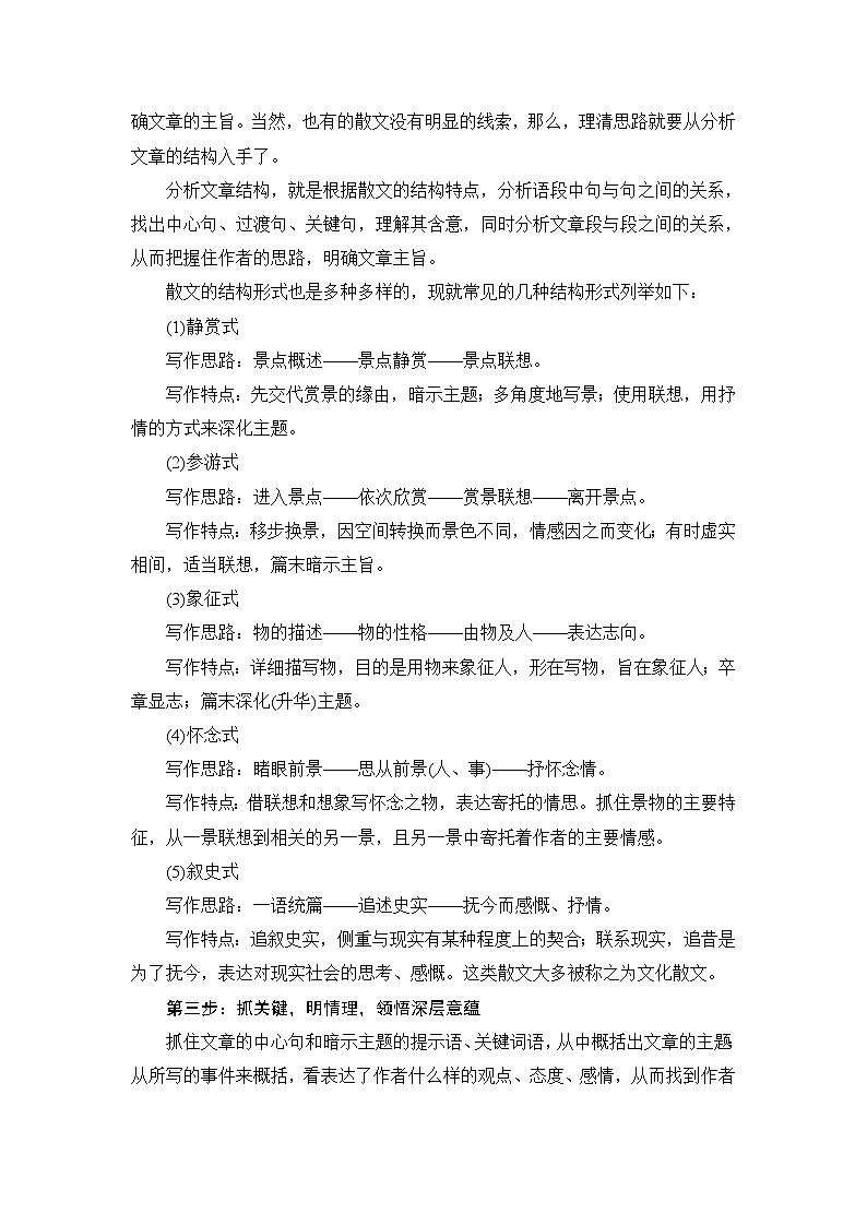 2020版高考语文新大一轮浙江版教师用书：专题四专题二　散文阅读03