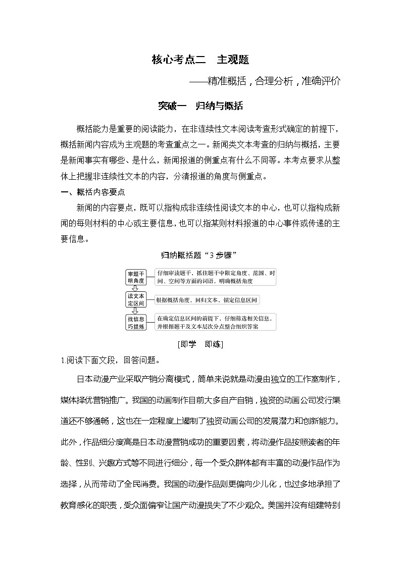 2020版高考语文新大一轮浙江版教师用书：专题一　核心考点二　主观题——精准概括合理分析准确评价01