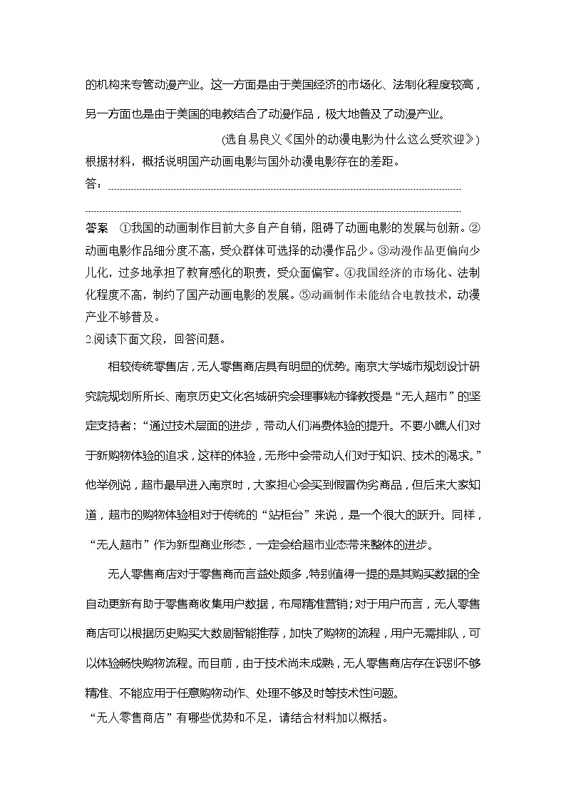 2020版高考语文新大一轮浙江版教师用书：专题一　核心考点二　主观题——精准概括合理分析准确评价02