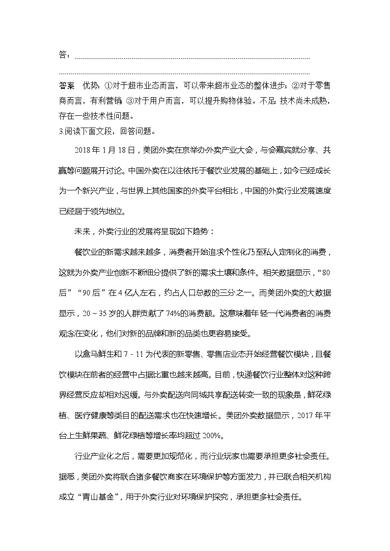 2020版高考语文新大一轮浙江版教师用书：专题一　核心考点二　主观题——精准概括合理分析准确评价03