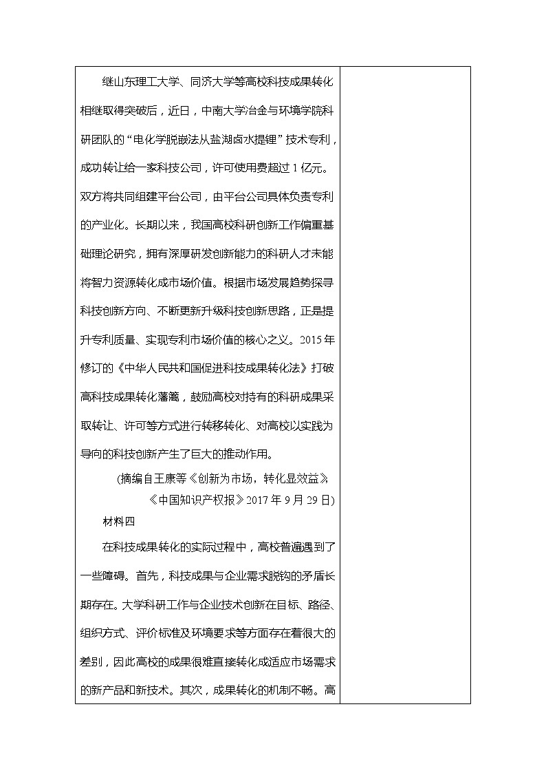 2020版高考语文新大一轮浙江版教师用书：专题一　实用类文本阅读03