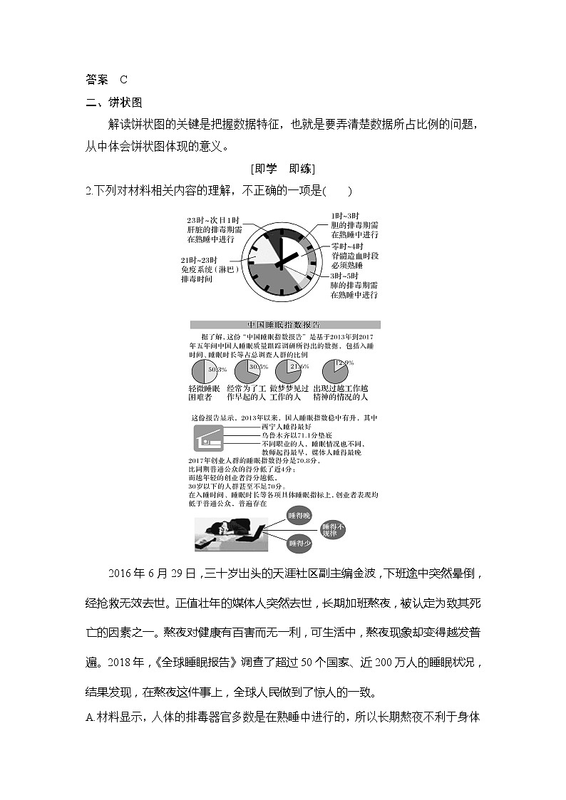 2020版高考语文新大一轮浙江版教师用书：专题一　微专题新闻阅读不可或缺的读图能力02