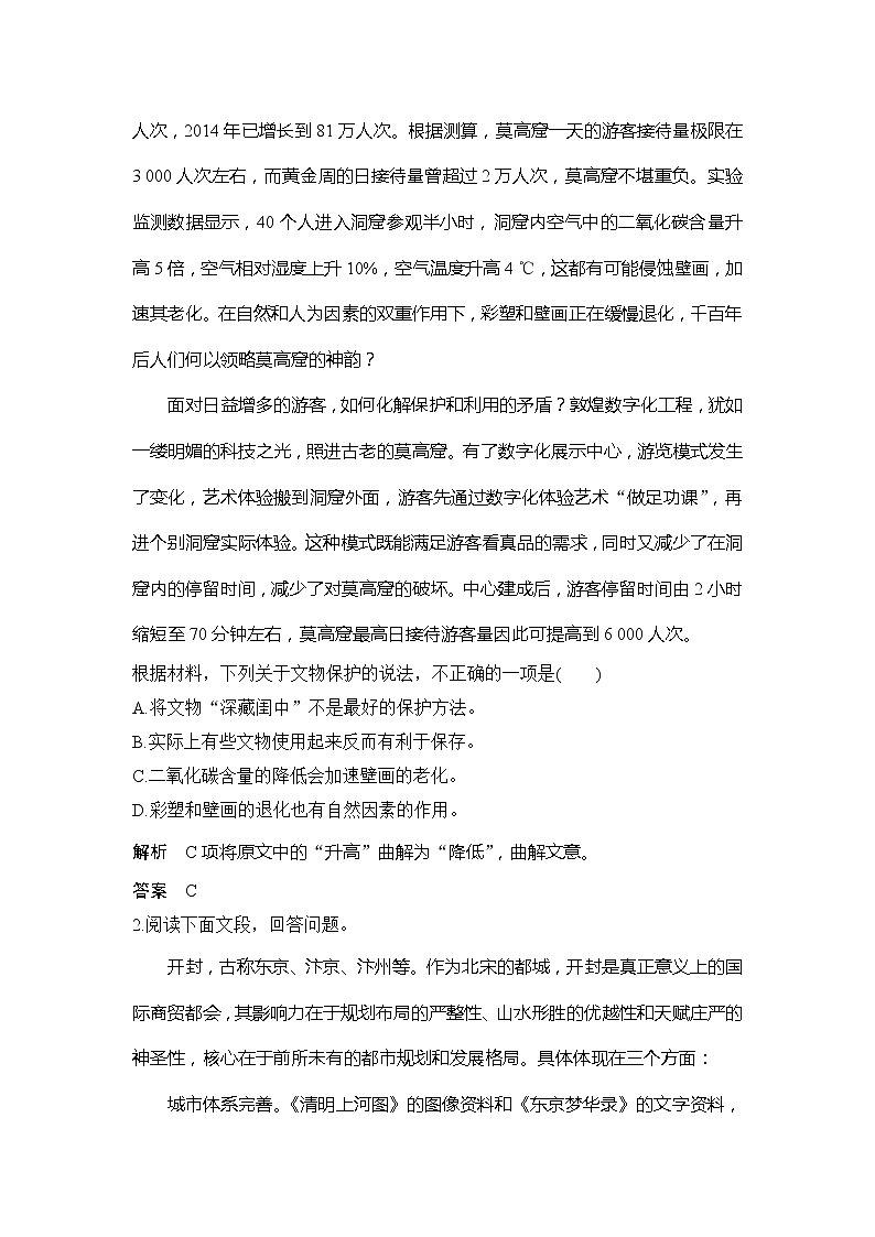 2020版高考语文新大一轮浙江版教师用书：专题一　核心考点一　客观题——精准定位细心比对三步骤破解客观题02