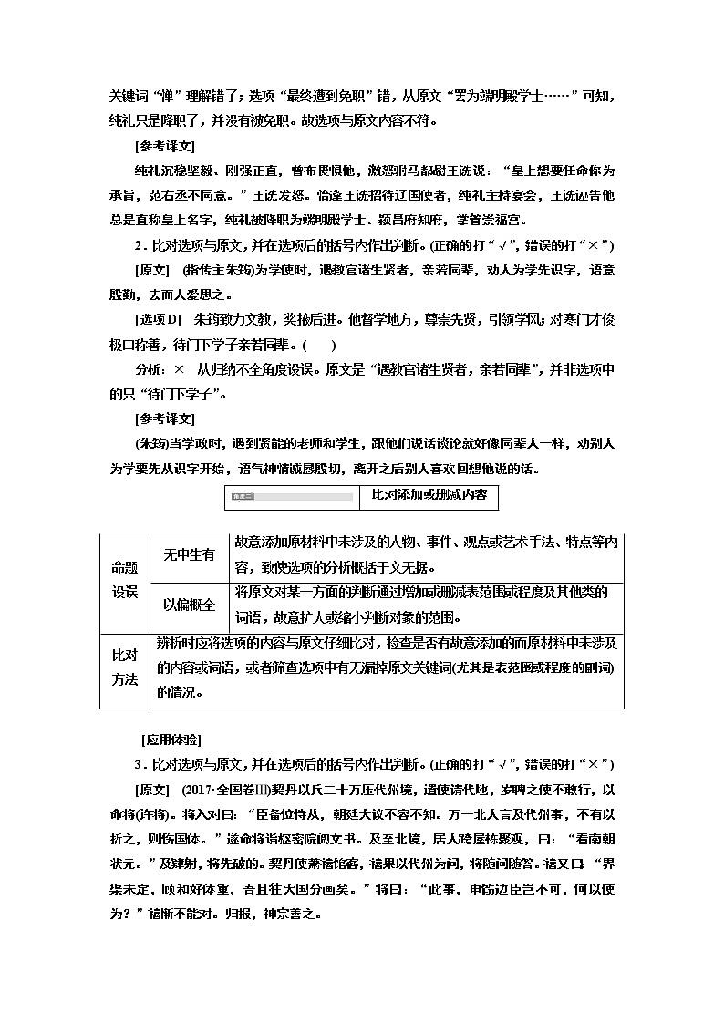 2020版高三语文一轮复习江苏专版讲义：第二板块专题一第二编第2讲　“概括分析题（选择题）”如何据文判断02