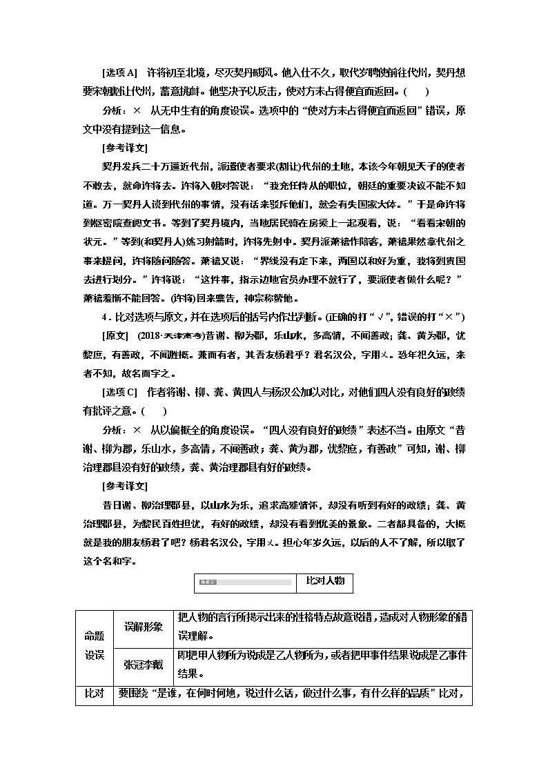 2020版高三语文一轮复习江苏专版讲义：第二板块专题一第二编第2讲　“概括分析题（选择题）”如何据文判断03