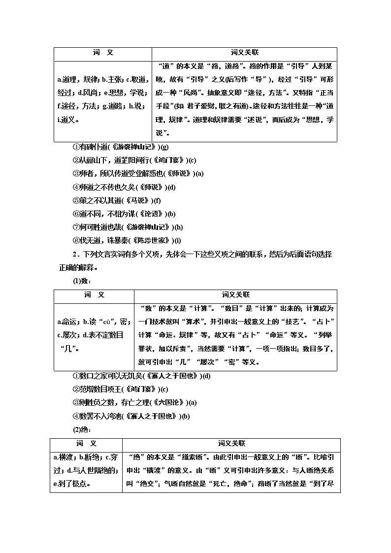 2020版高三语文一轮复习江苏专版讲义：第二板块专题一第一编第1讲　文言实词02