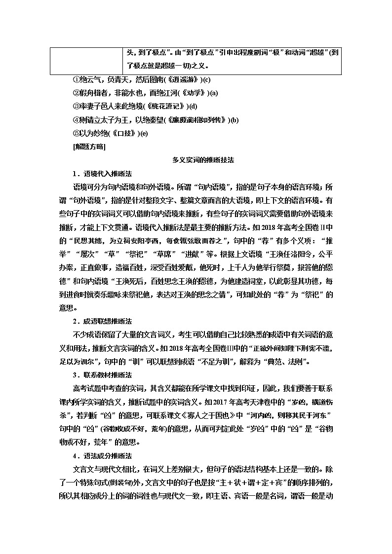 2020版高三语文一轮复习江苏专版讲义：第二板块专题一第一编第1讲　文言实词03